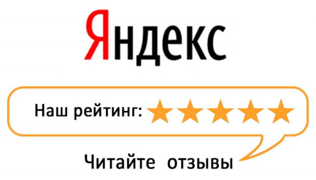 Отзывы на Яндексе