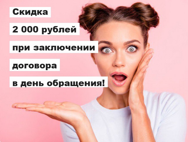 Скидка